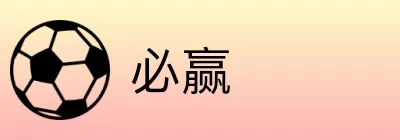 必赢 Logo